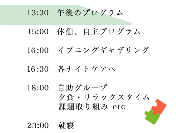 1日のスケジュール